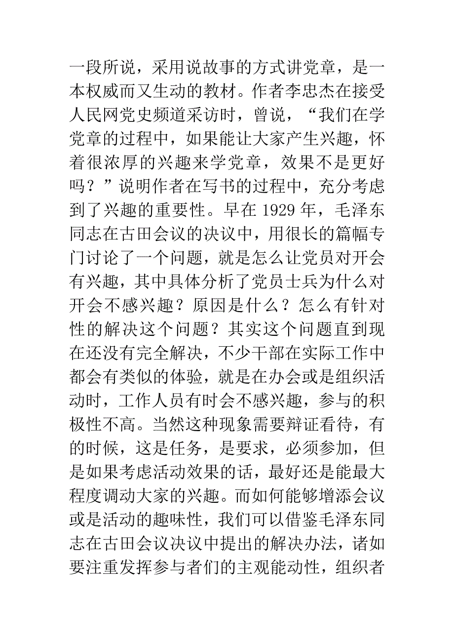 《党章内外的故事》读后感.docx_第3页