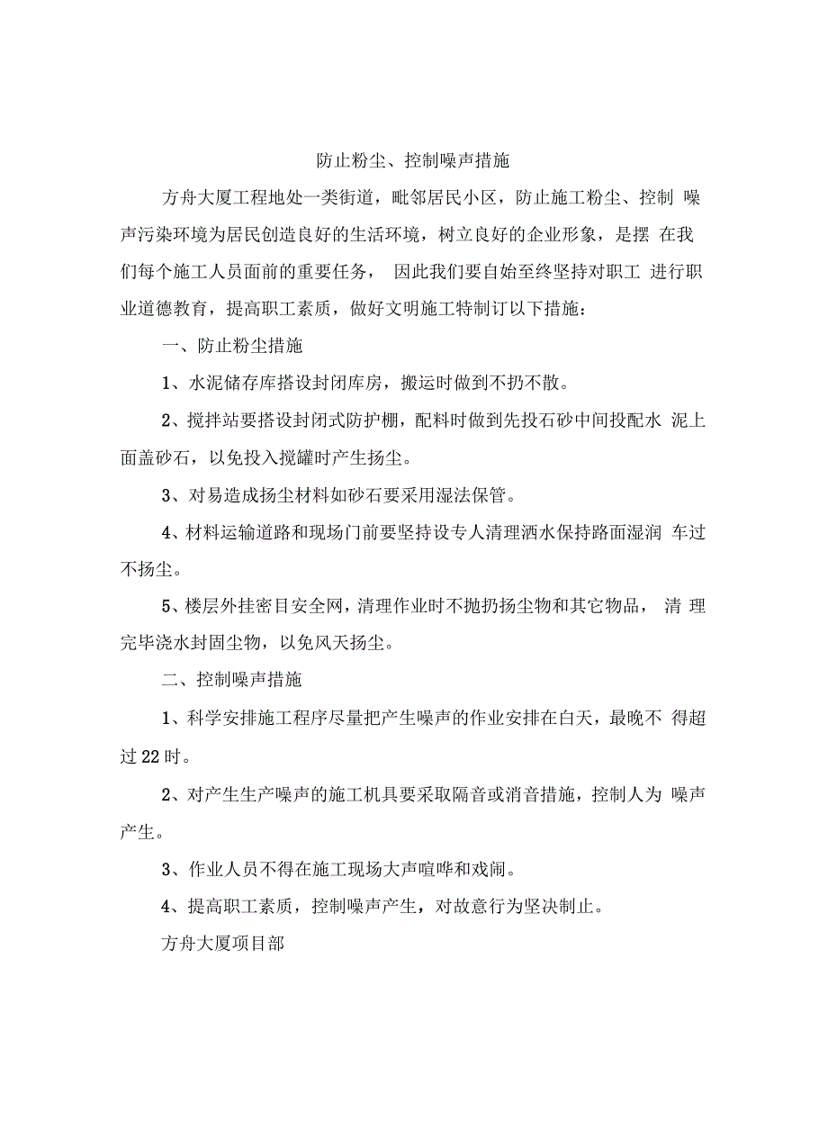 防止粉尘、控制噪声措施_第2页