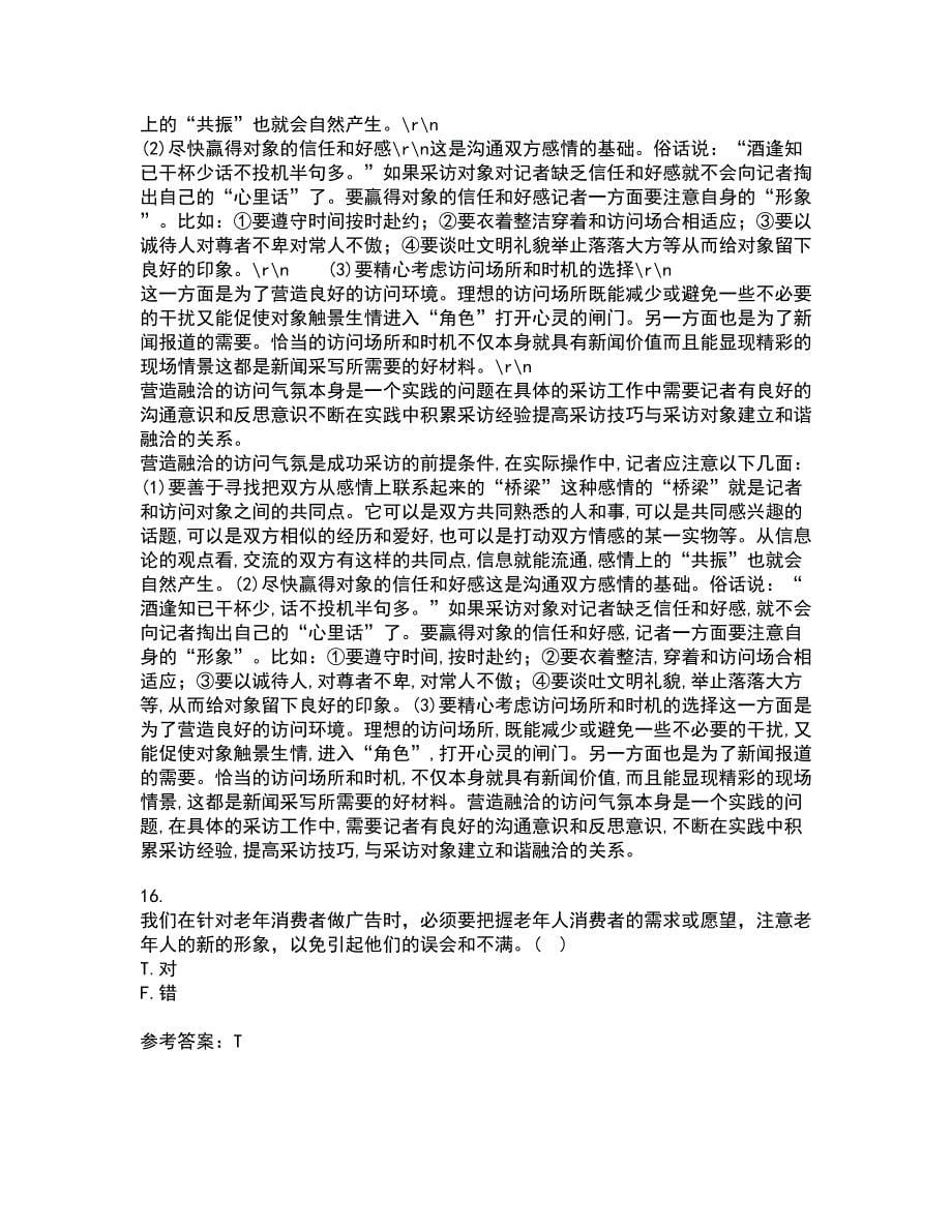 中国传媒大学21秋《广告策划》与创意在线作业三答案参考27_第5页