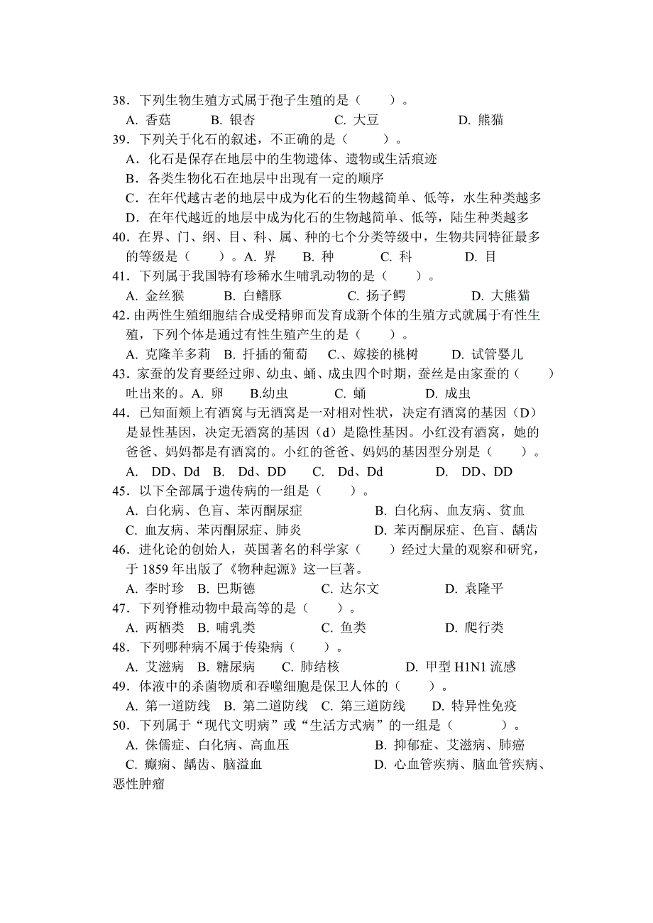 生物2009年中考题.doc_第4页