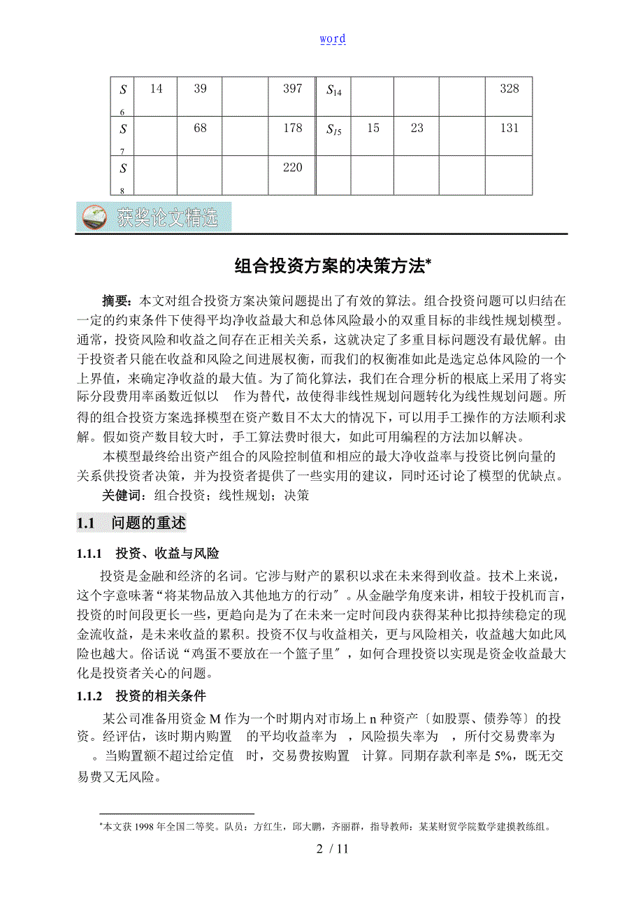 1998年投资地收益和风险[1]_第2页