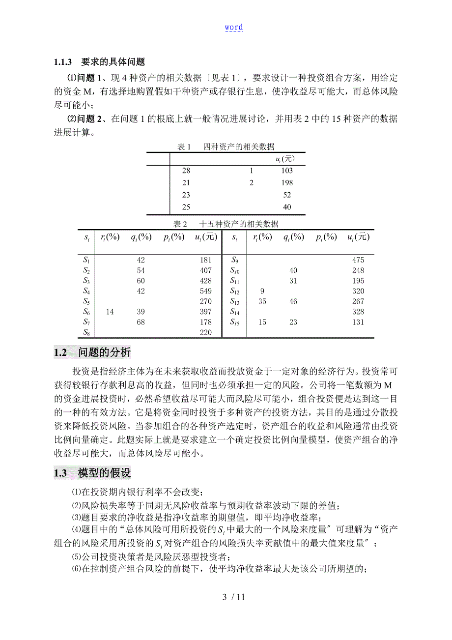 1998年投资地收益和风险[1]_第3页