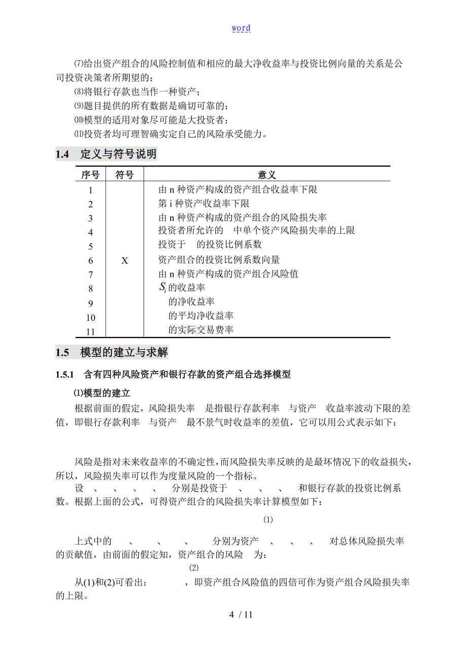 1998年投资地收益和风险[1]_第4页