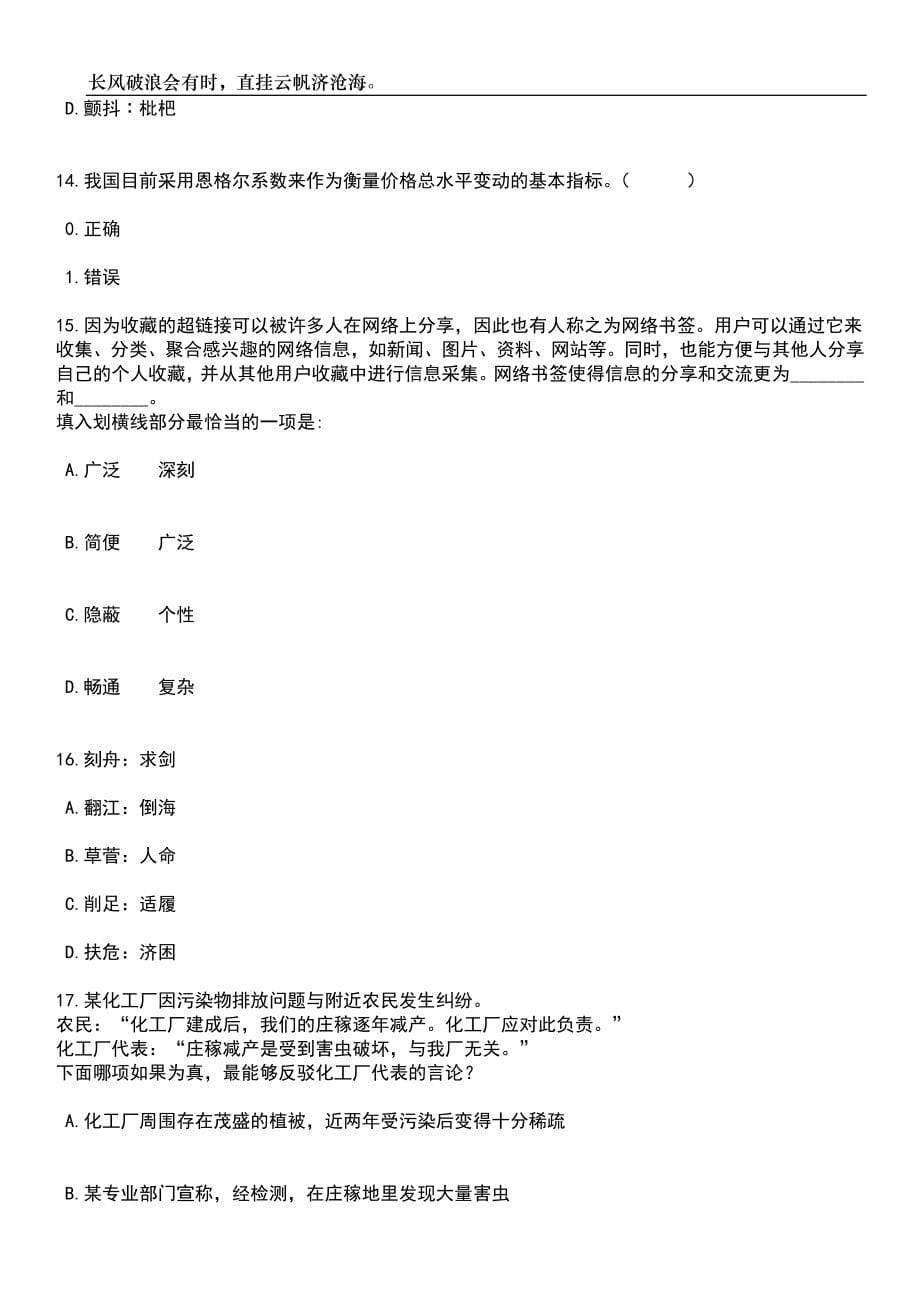 2023年广西桂林象山区社区工作者招考聘用笔试题库含答案详解析_第5页