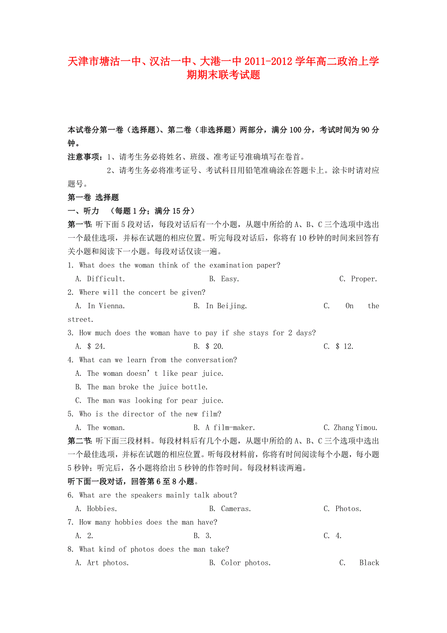 天津市塘沽一中、汉沽一中、大港一中2011-2012学年高二英语上学期期末联考试题_第1页