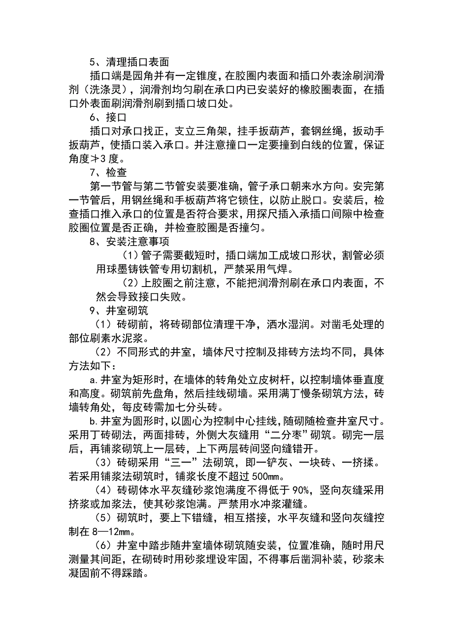 球墨铸铁管给水施工工艺 （精选可编辑）.docx_第2页