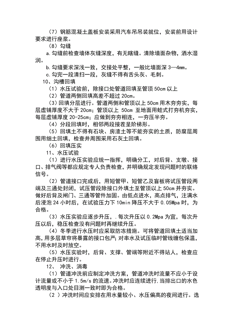 球墨铸铁管给水施工工艺 （精选可编辑）.docx_第3页