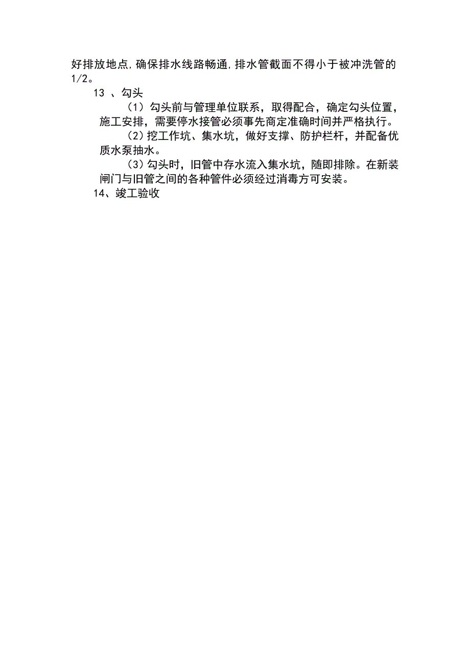 球墨铸铁管给水施工工艺 （精选可编辑）.docx_第4页