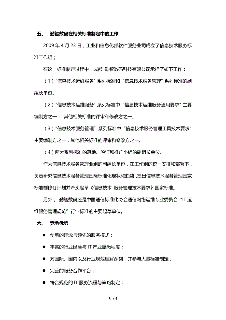 勤智数码ITManager监控管理平台_第3页