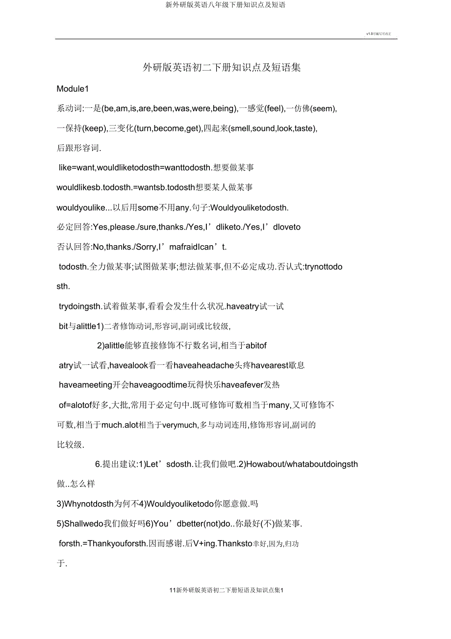 新外研版英语八年级下册知识点及短语.doc_第1页