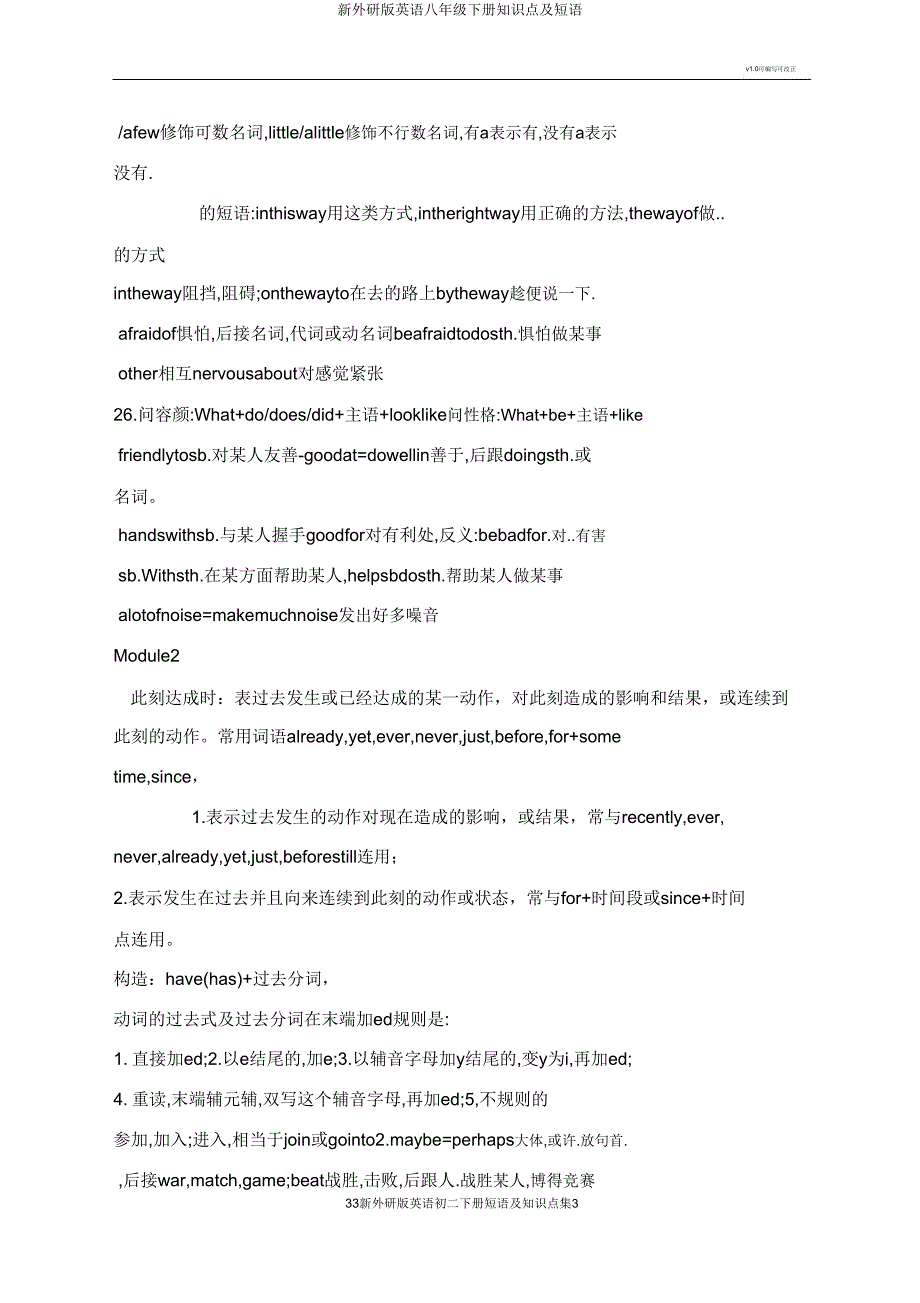 新外研版英语八年级下册知识点及短语.doc_第3页