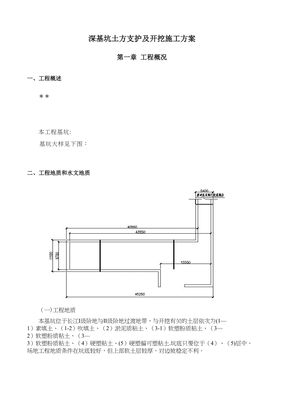 【施工方案】基坑支护及开挖施工方案(DOC 21页)_第3页