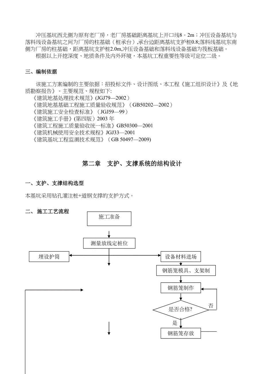 【施工方案】基坑支护及开挖施工方案(DOC 21页)_第4页