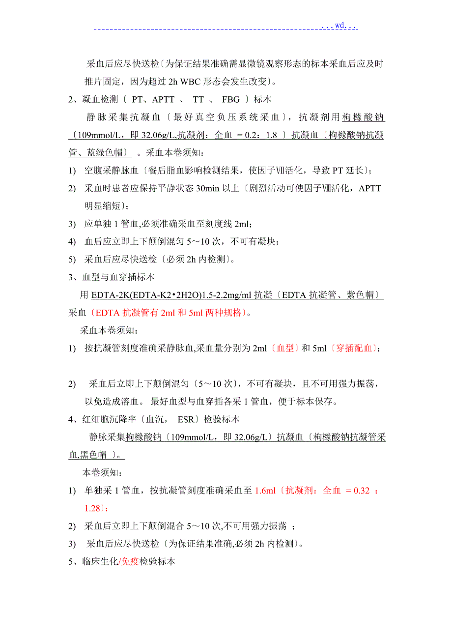 检验标本的采集和运送规范方案_第2页