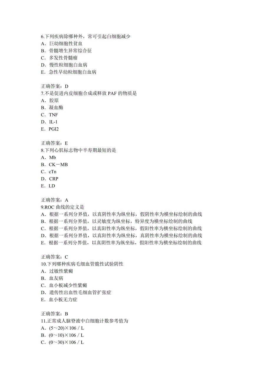 临床医学检验技术(士)考试练习题.doc_第2页