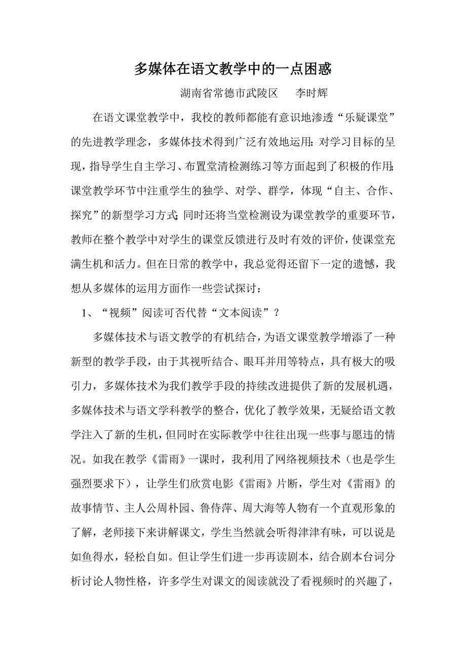 多媒体在语文教学中的一点困惑.doc_第1页