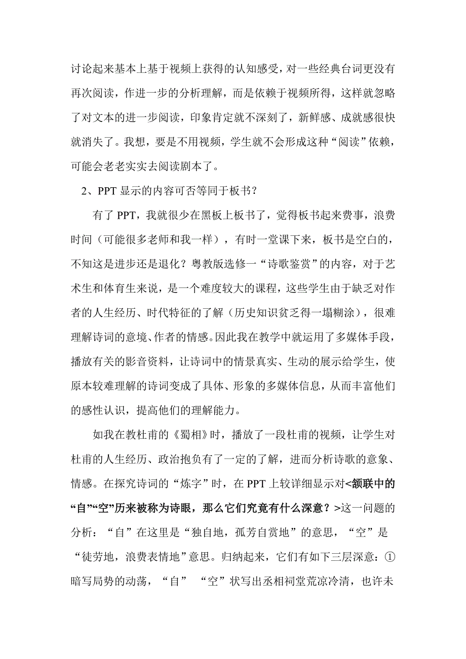 多媒体在语文教学中的一点困惑.doc_第2页