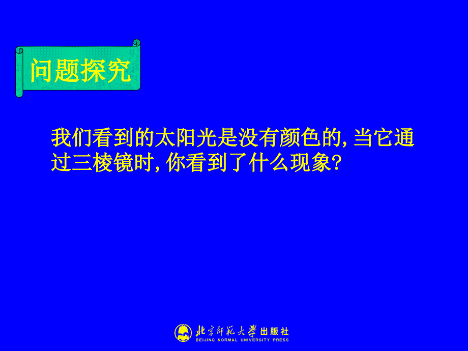 5-5物体的颜色_第3页