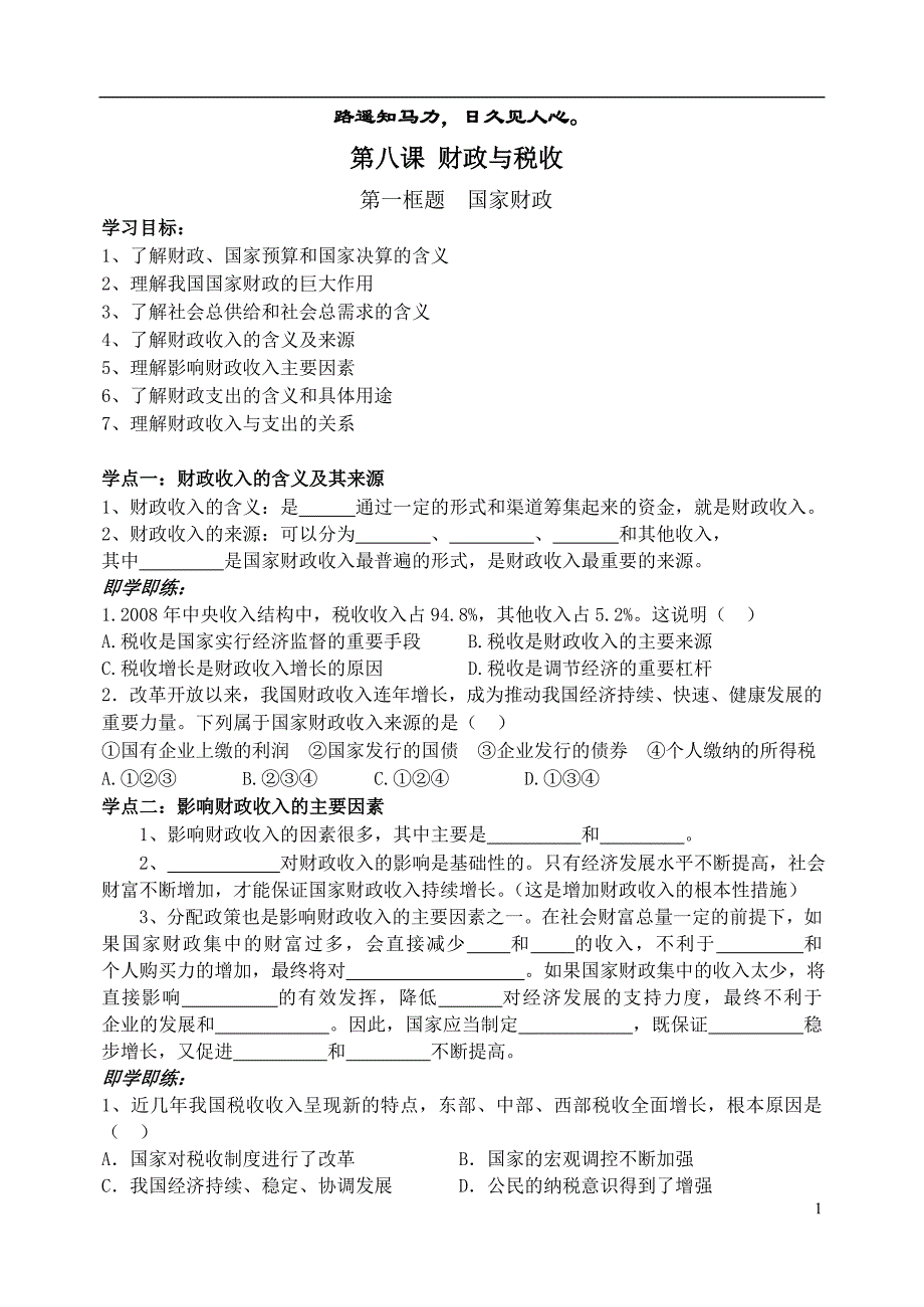 经济生活第八课教学案简化版_第1页