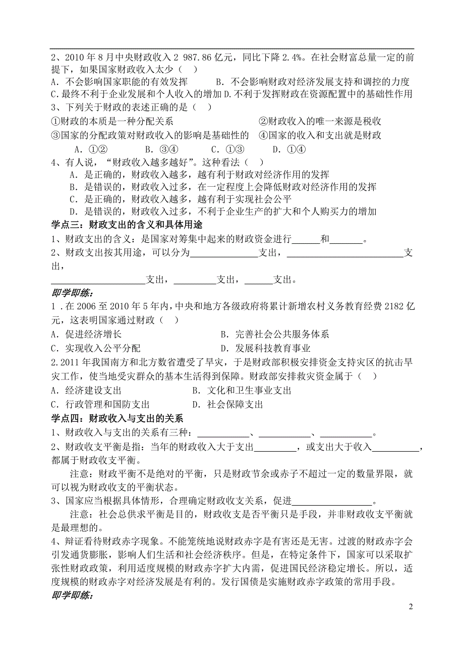 经济生活第八课教学案简化版_第2页