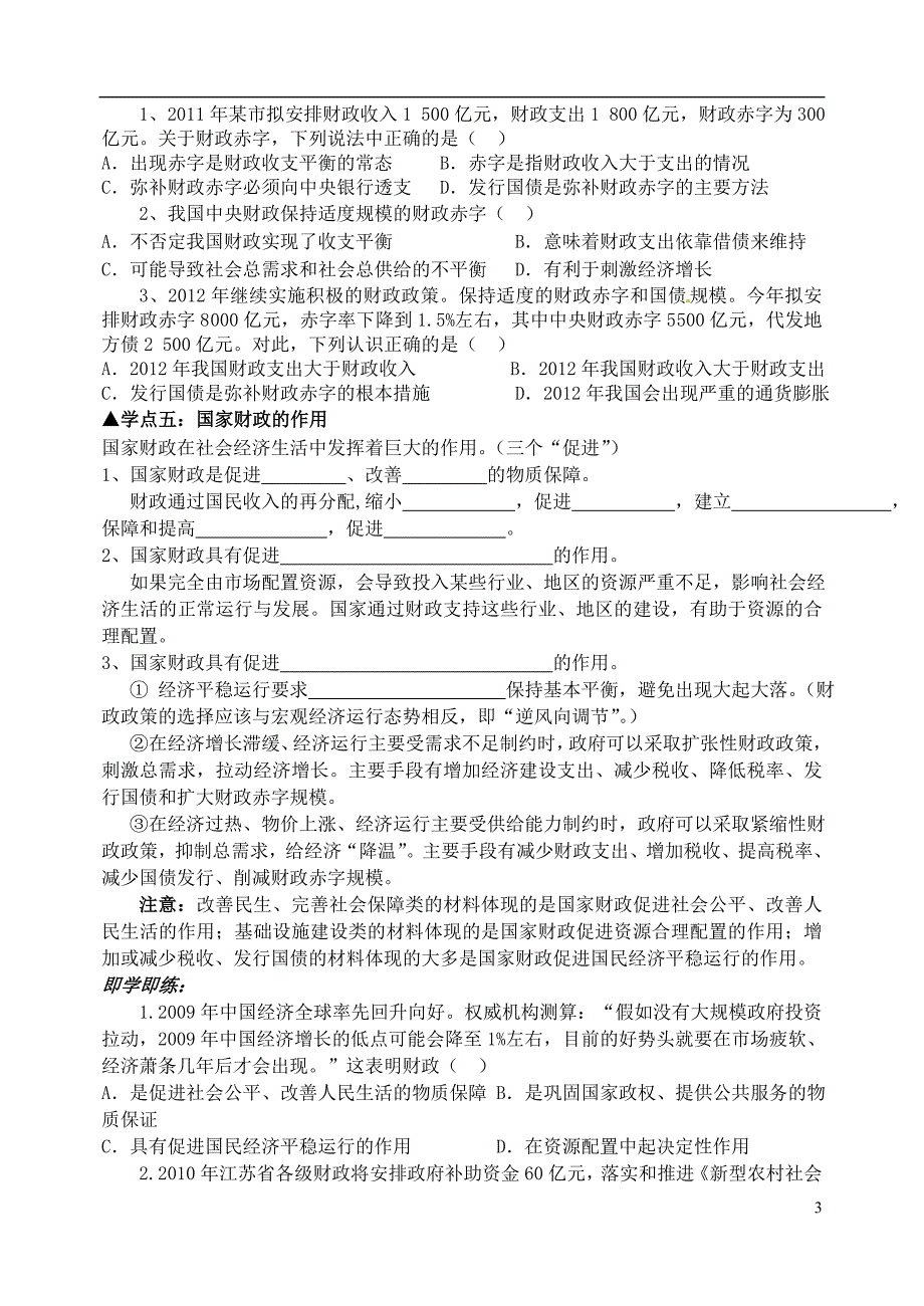 经济生活第八课教学案简化版_第3页