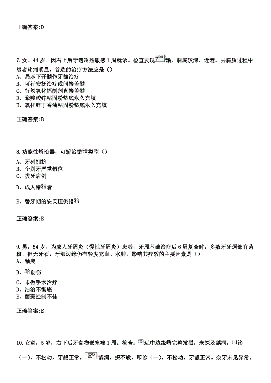 2023年河口瑶族自治县妇幼保健院住院医师规范化培训招生（口腔科）考试参考题库+答案_第3页