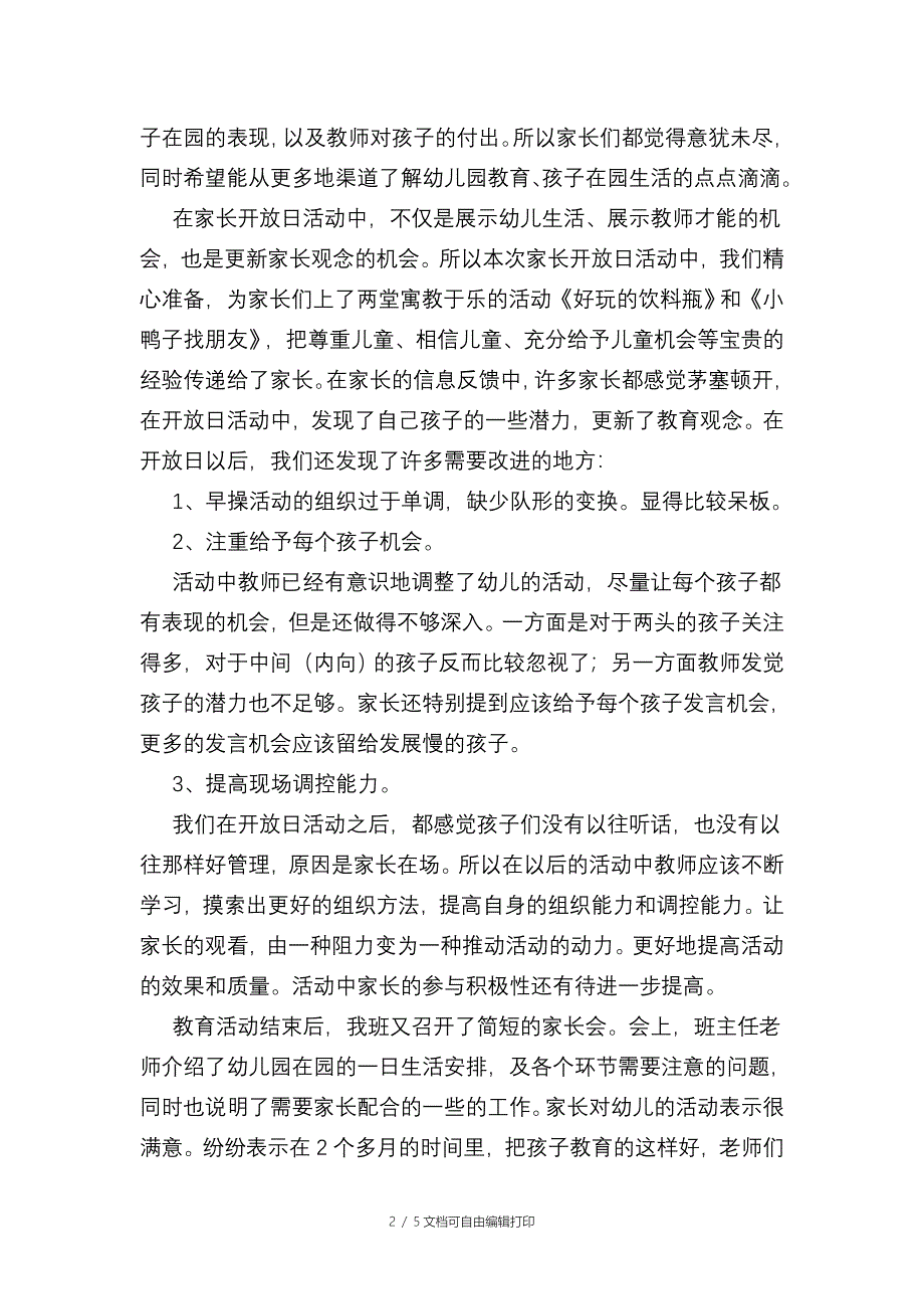 小班家长开放日小结_第2页