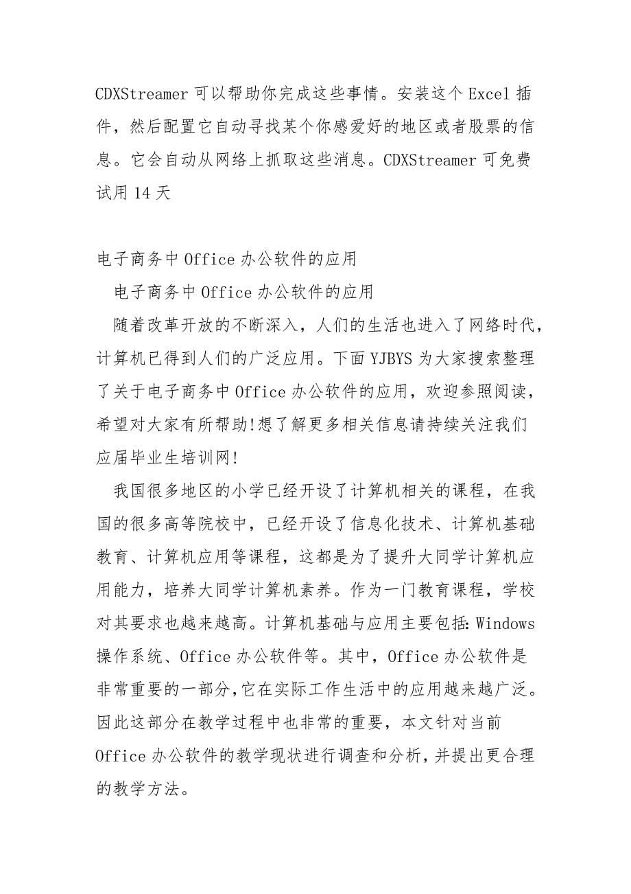 Office办公软件知识.doc_第5页