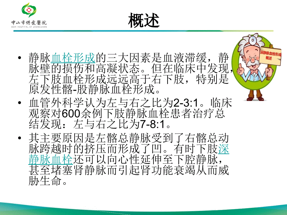 深静脉血栓预防护理_第3页