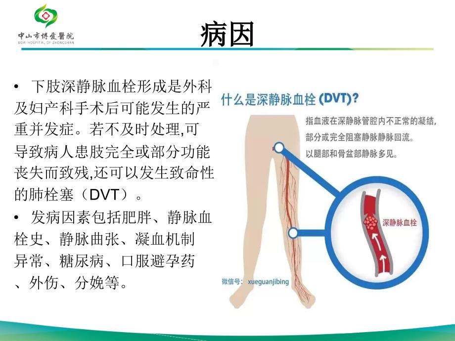 深静脉血栓预防护理_第4页