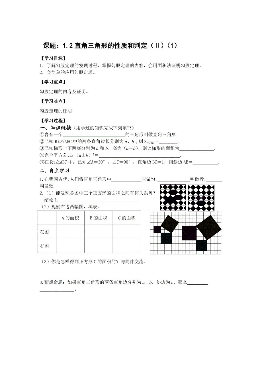 最新湘教版数学八年级下册第1章直角三角形导学案_第4页