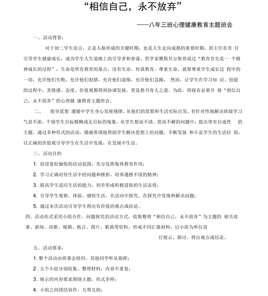 《相信自己永不放弃》主题班会_第1页