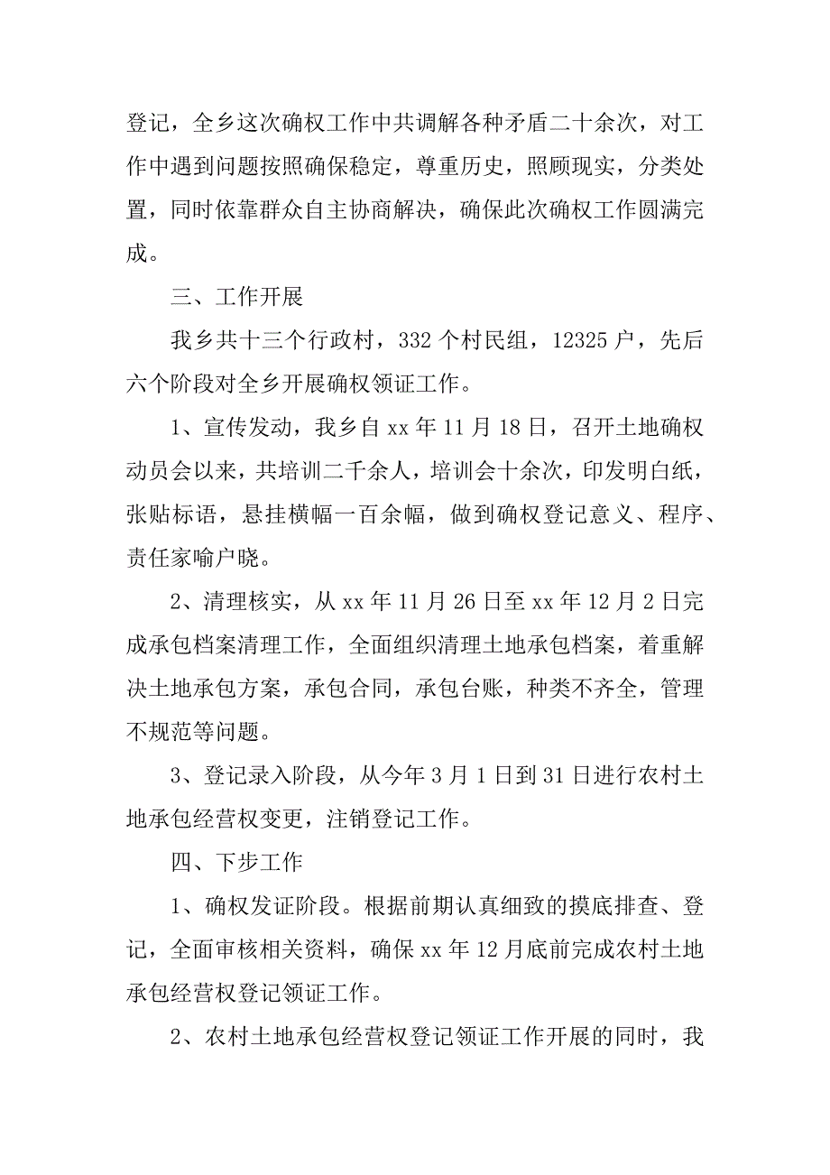 2024年乡镇土地确权工作汇报汇总_第2页