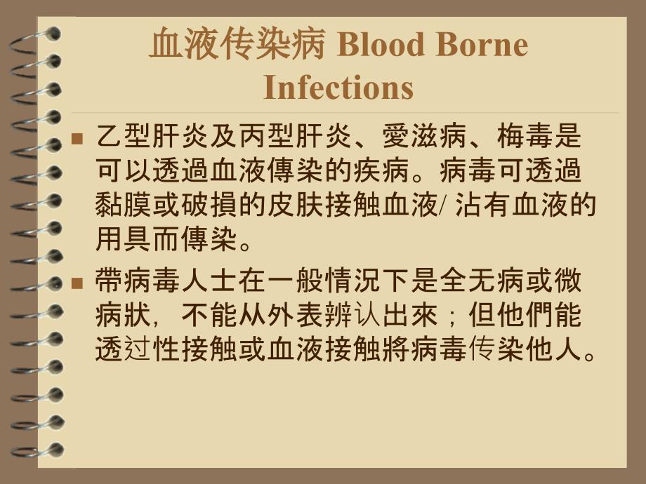 常见四种血液传染病传播途径以及预防措施_第2页