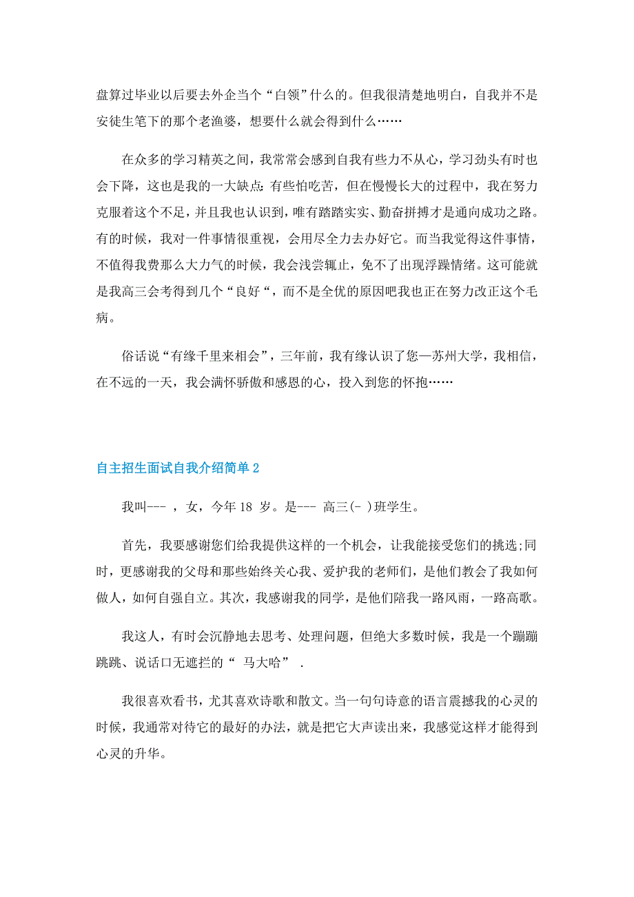 自主招生面试自我介绍简单_第3页