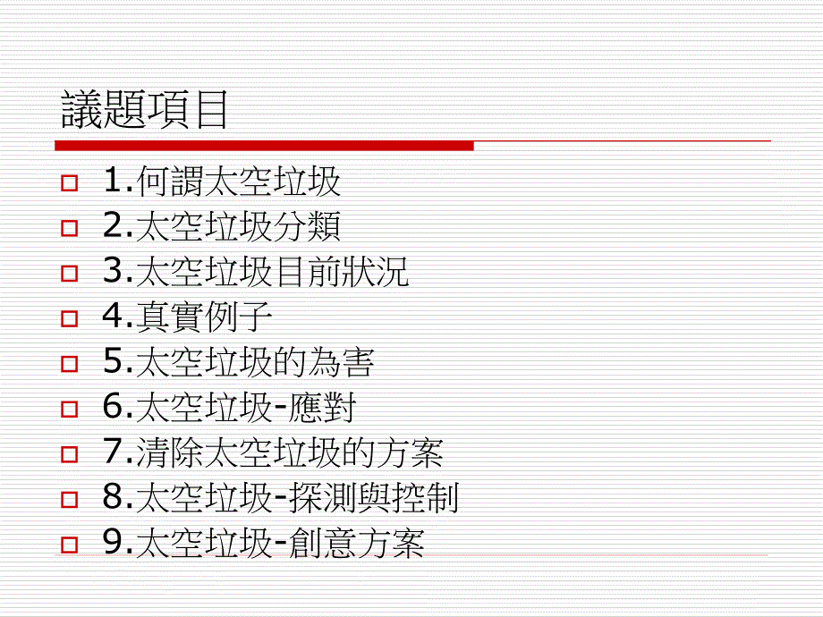 十三组太空天气对电力与通信系统的影响_第2页