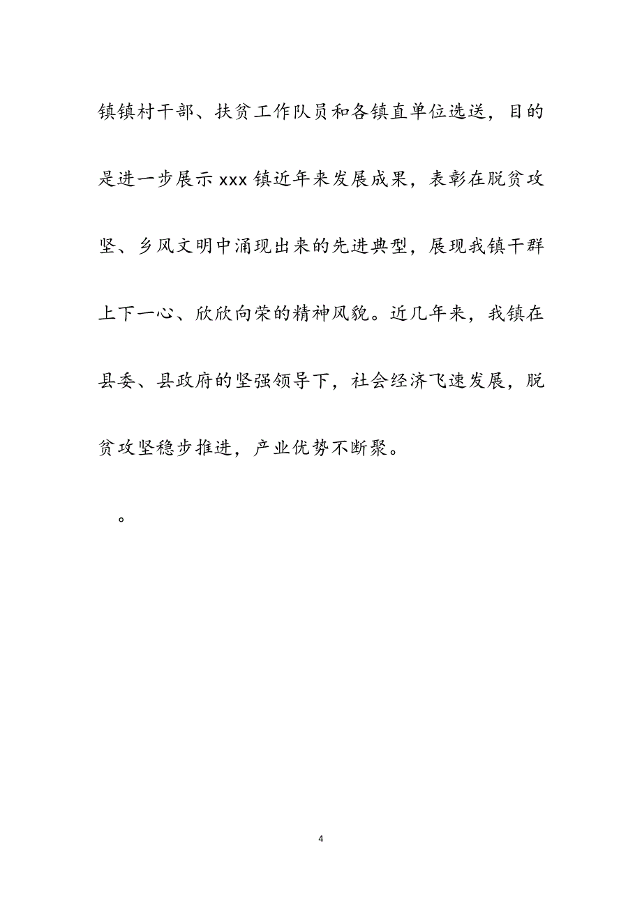 “庆七一、助脱贫、谋振兴”文艺汇演致辞.docx_第4页