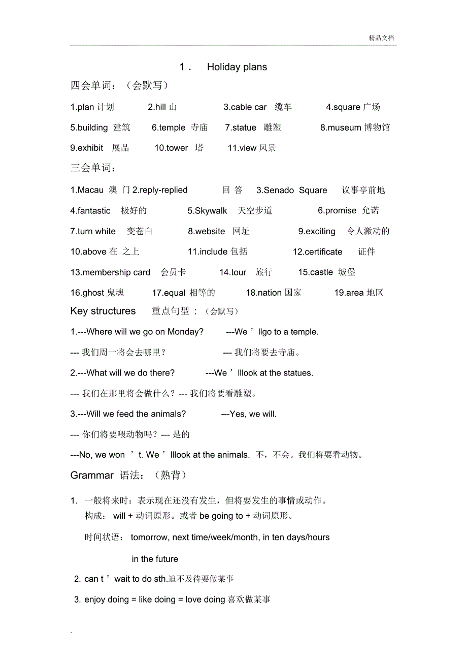 香港朗文4B1单词表_第1页