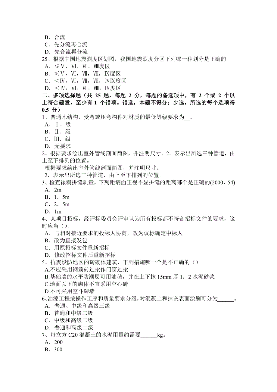 陕西省2017年上半年一级建筑师《建筑结构》：支座位移引起的位移试题.docx_第4页