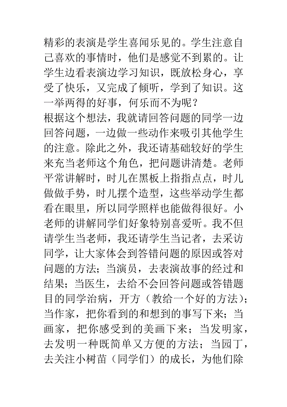 万般苛求-不如自求.docx_第3页