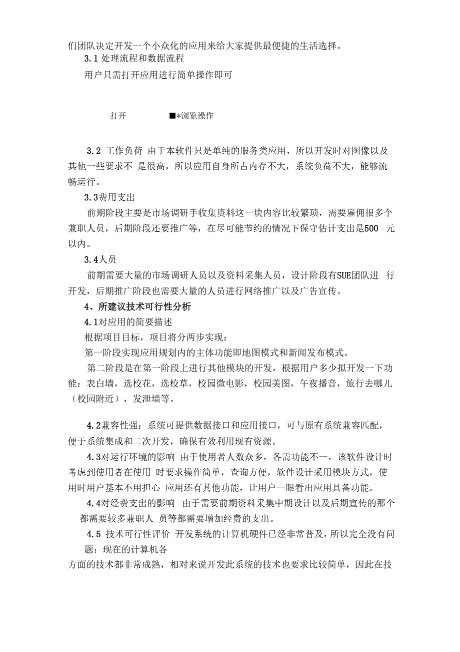 软件项目开发可行性分析报告_第3页