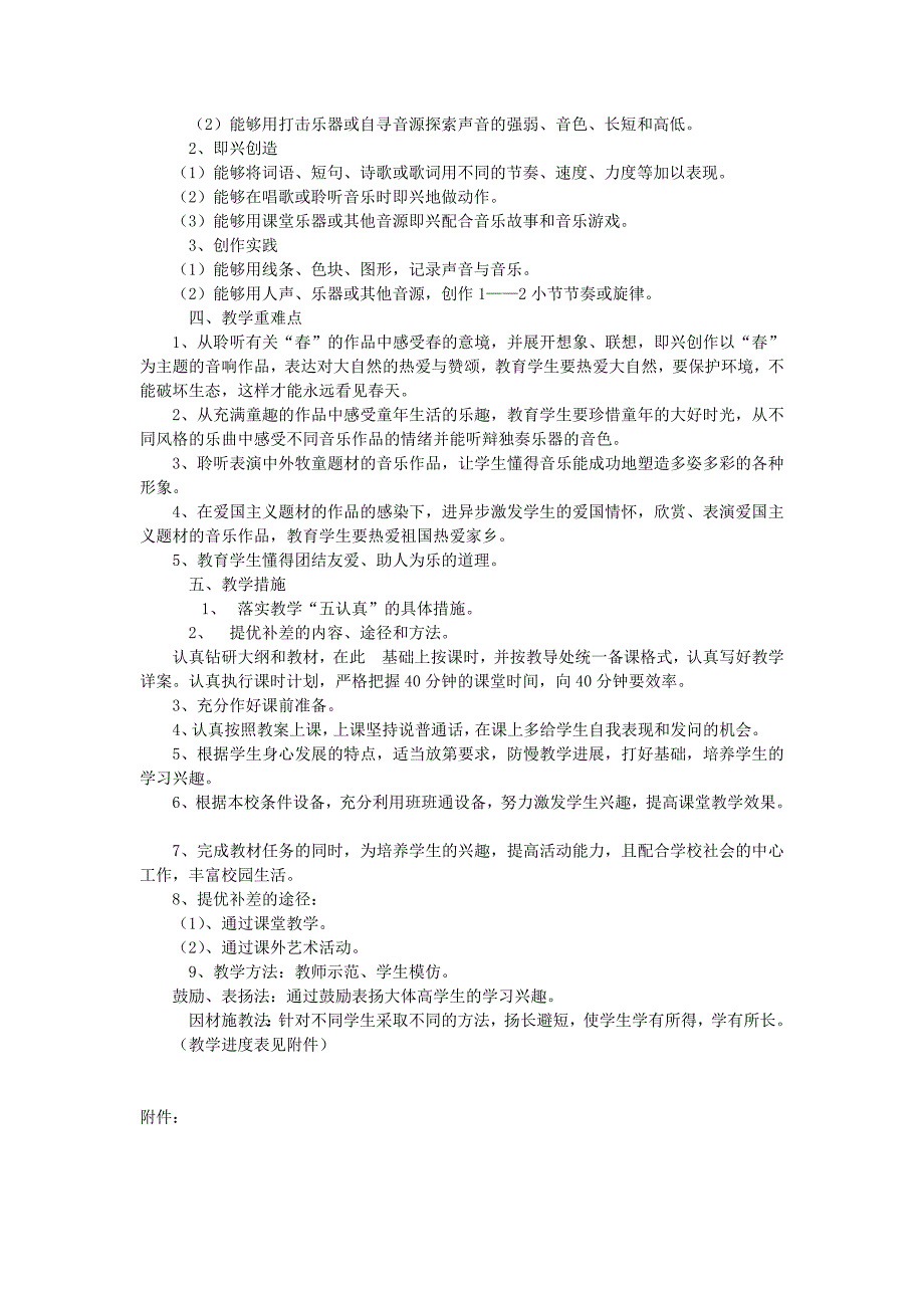 2022春二年级音乐下册 教学计划 新人教版_第2页