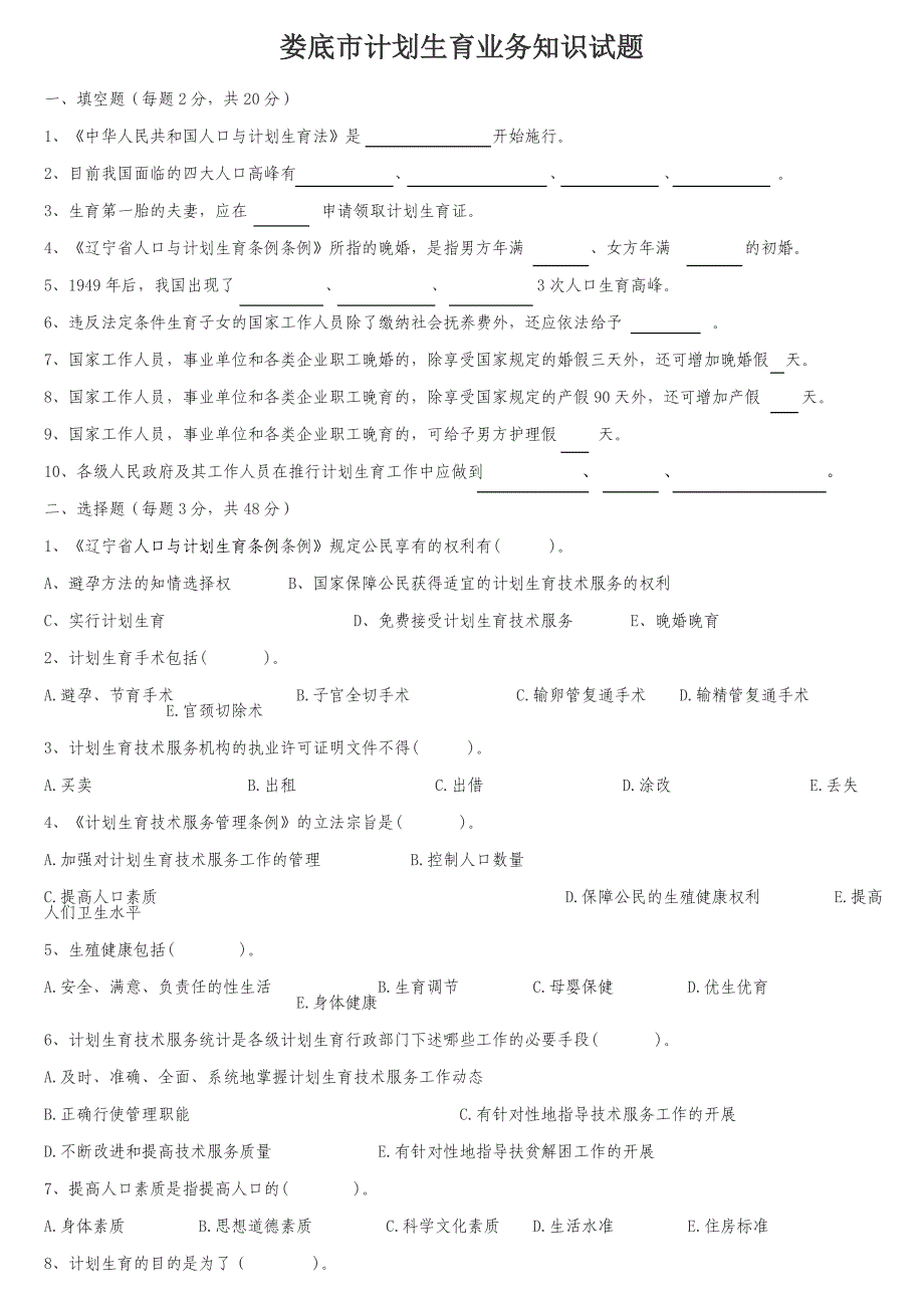 娄底市计划生育业务知识试题.doc_第1页