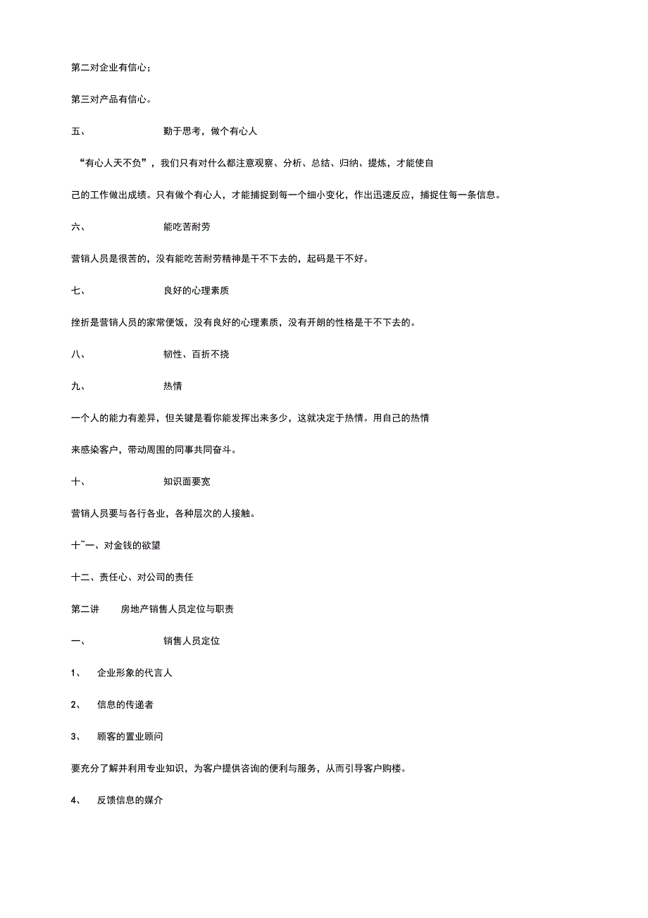 房地产销售人员必备的基础素质_第2页