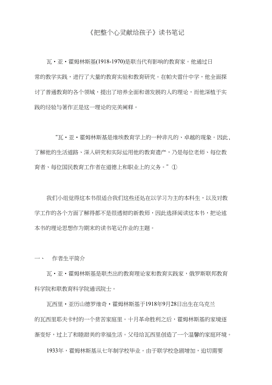 把整个心灵献给孩子读书笔记_第1页