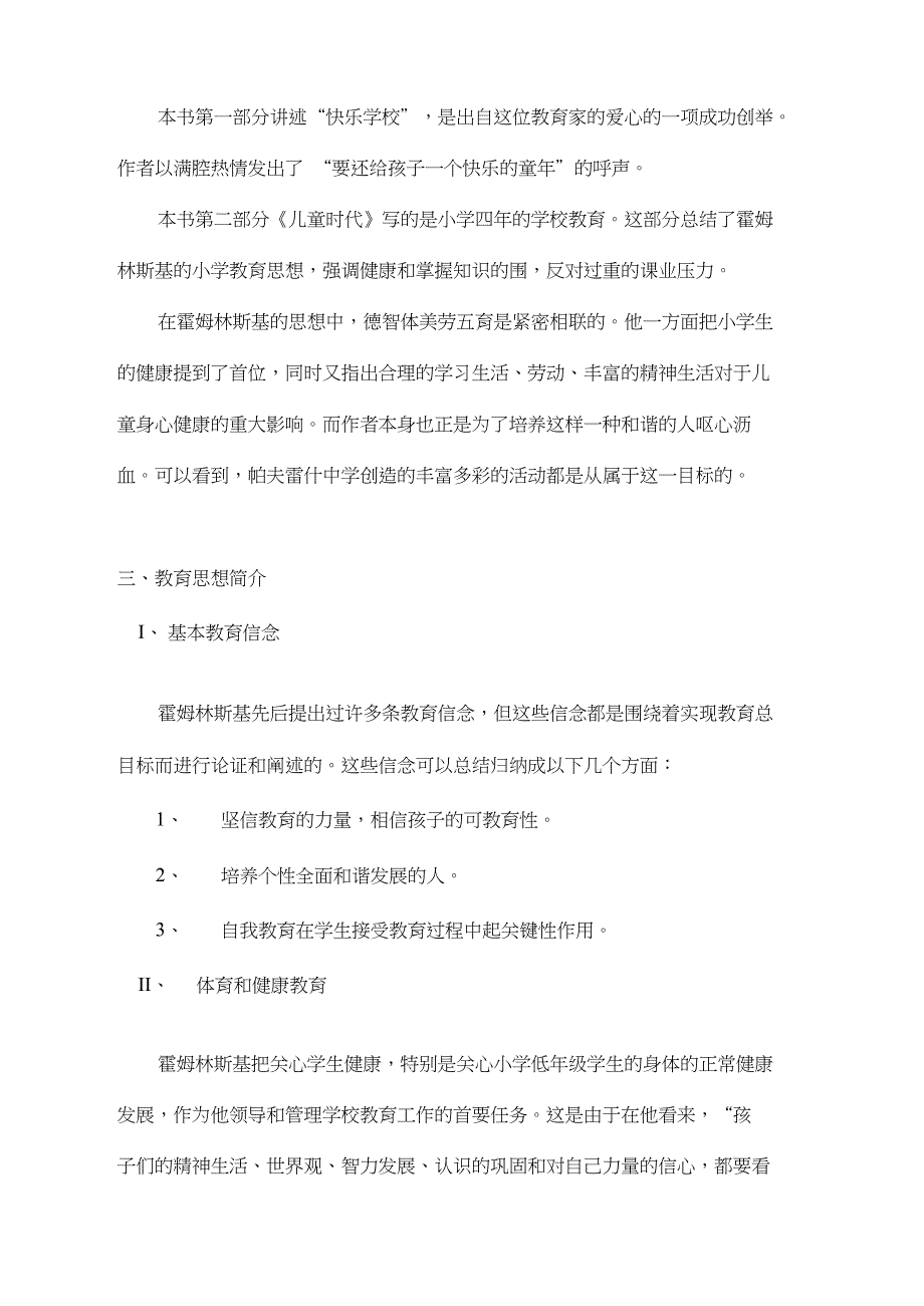 把整个心灵献给孩子读书笔记_第3页