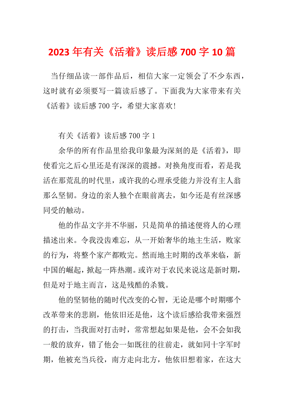 2023年有关《活着》读后感700字10篇_第1页