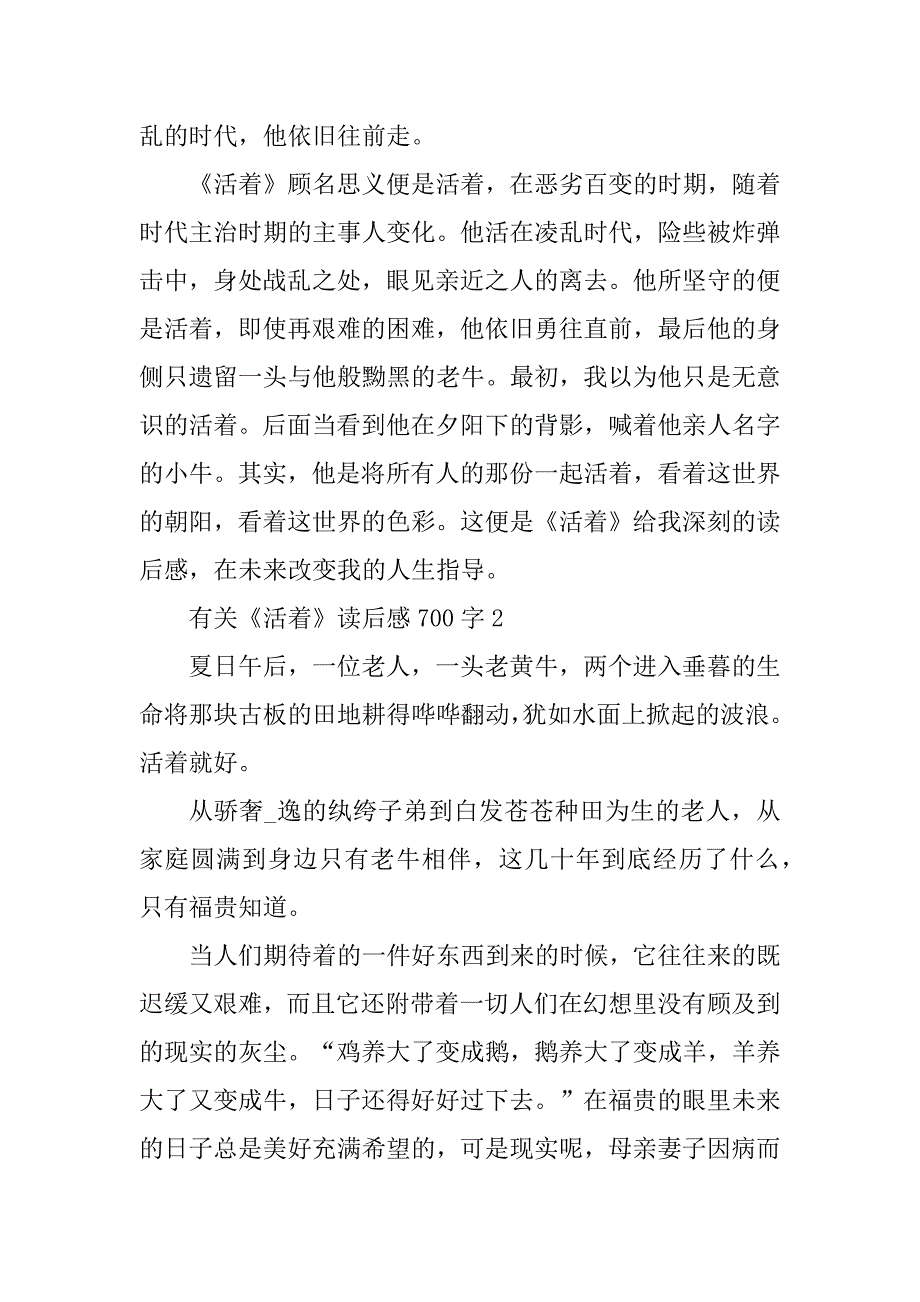 2023年有关《活着》读后感700字10篇_第2页