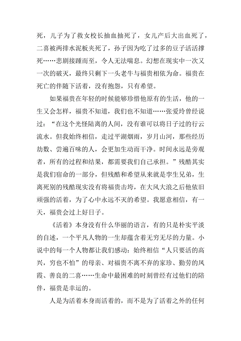 2023年有关《活着》读后感700字10篇_第3页