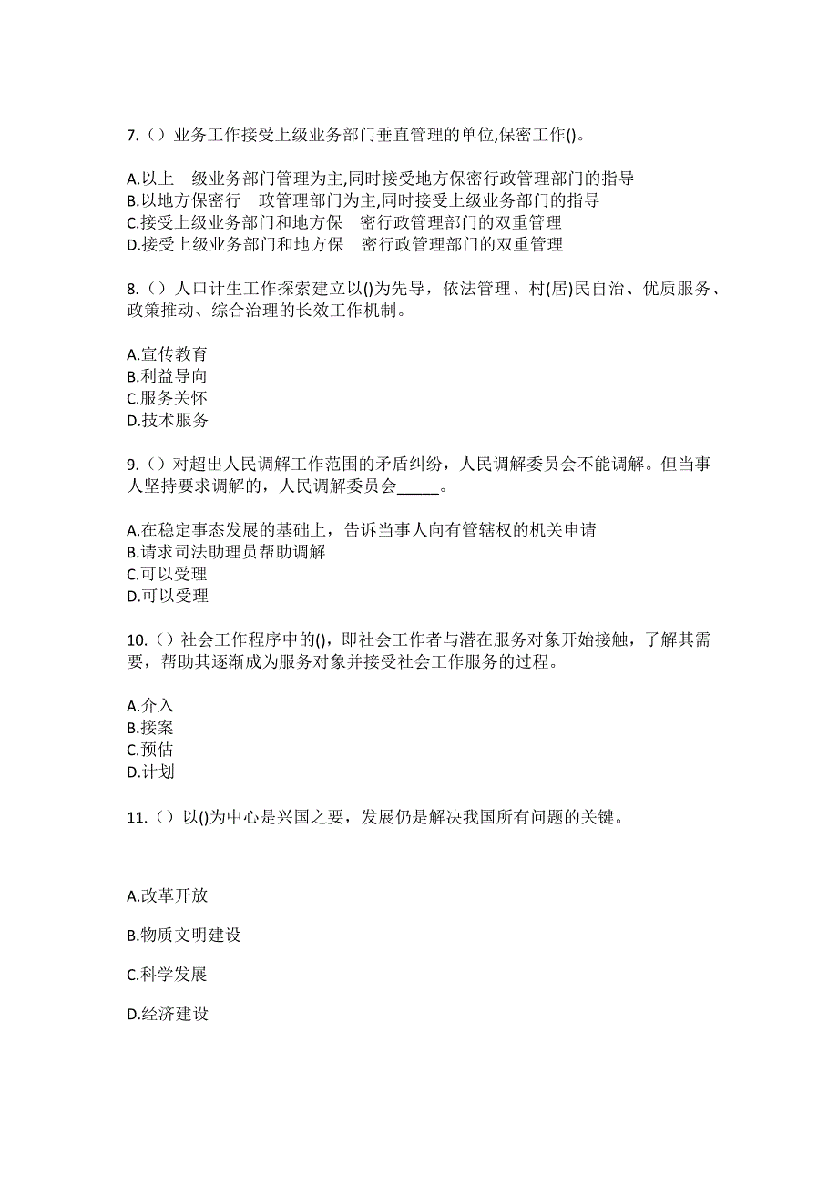 2023年江苏省南通市崇川区唐闸镇街道新华社区工作人员（综合考点共100题）模拟测试练习题含答案_第3页